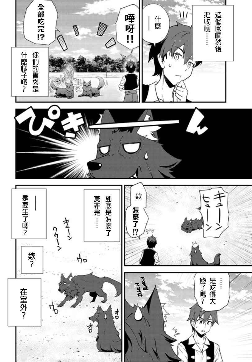 异世界悠闲农家第4集漫画,第4话4图