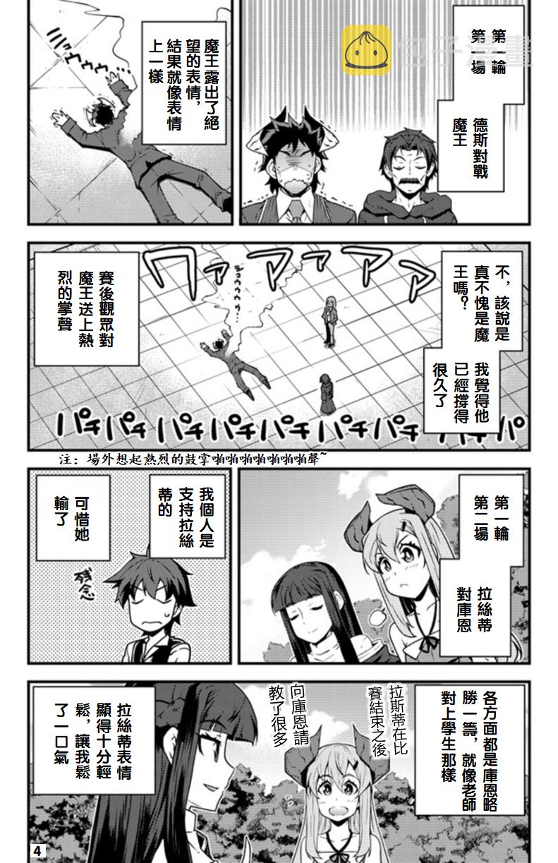 异世界悠闲农家人漫画,第143话4图