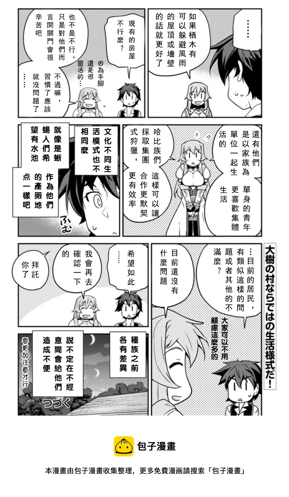 异世界悠闲农家打扑克漫画,第130话4图