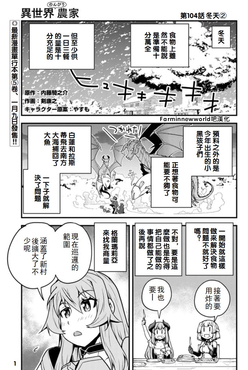 异世界悠闲农家未删减版漫画,第107话1图