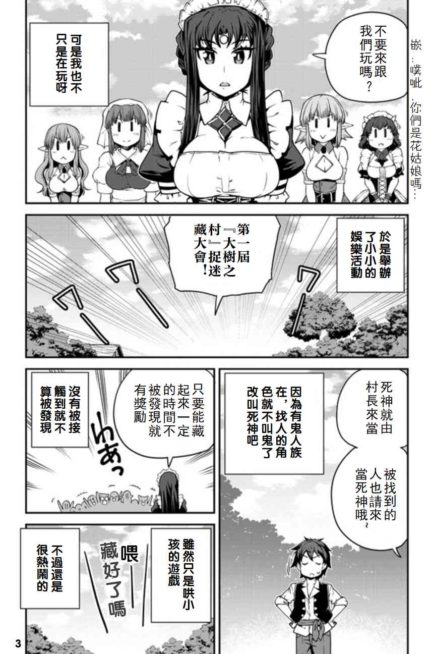 异世界悠闲农家漫画全集免费漫画,第119话3图