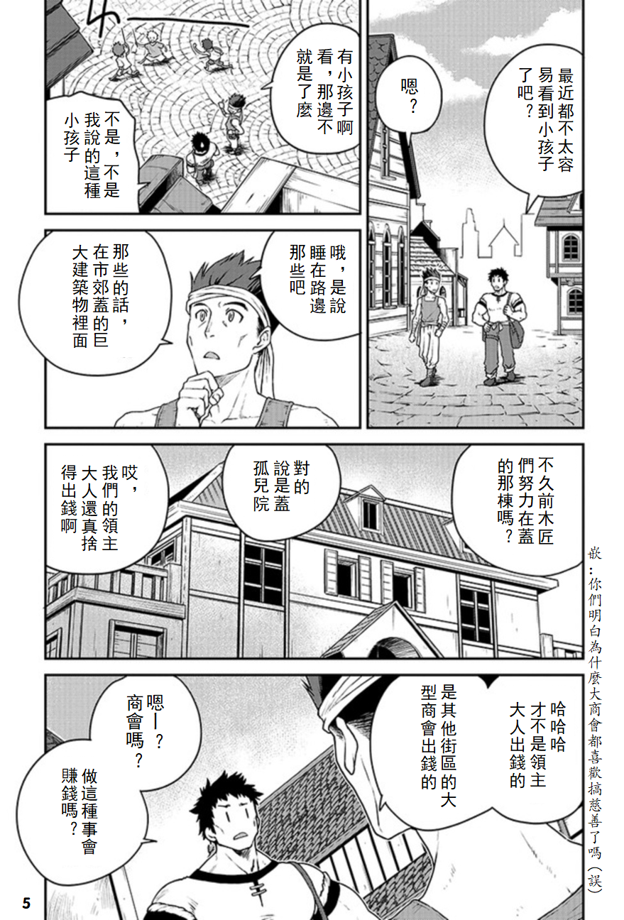 异世界悠闲农家中文版漫画,第117话5图