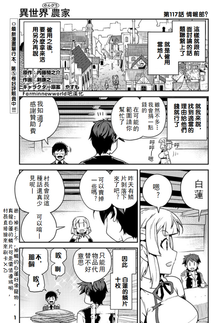 异世界悠闲农家中文版漫画,第117话1图