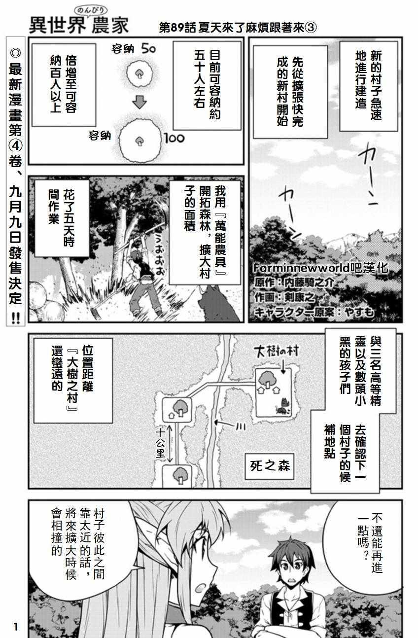 异世界悠闲农家第3集漫画,第89话1图