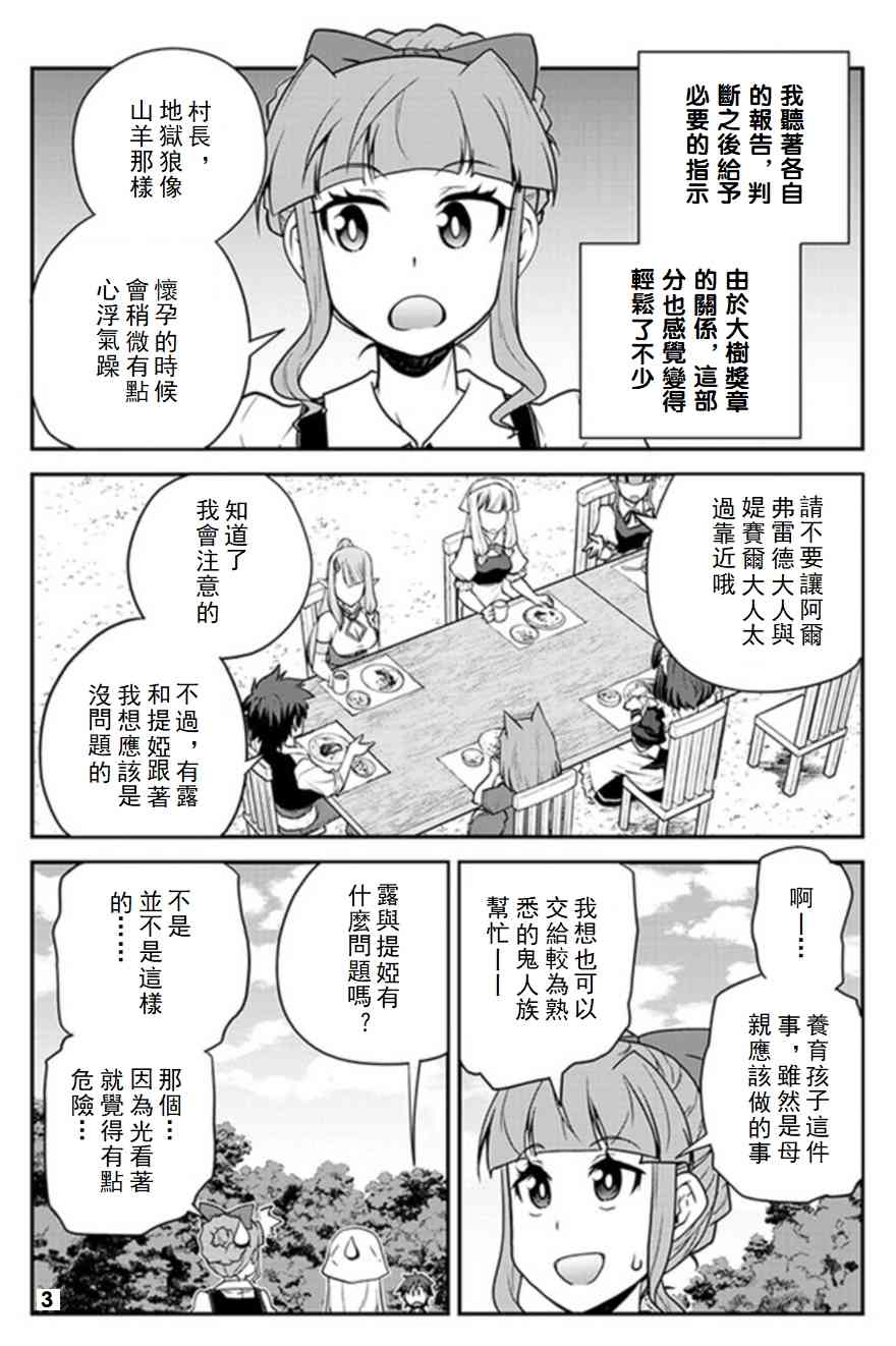 异世界悠闲农家在哪个app看漫画,第71话3图