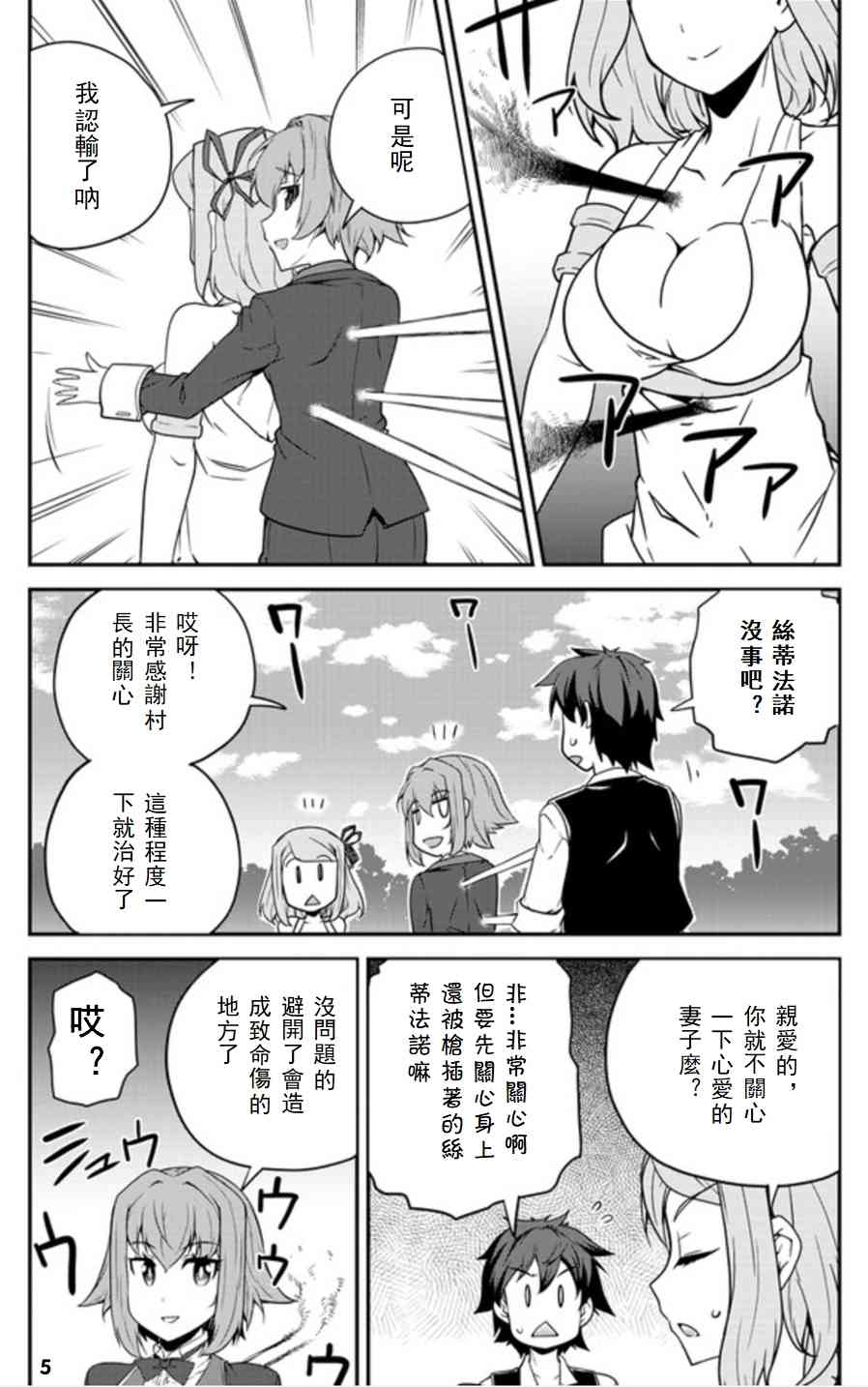 异世界悠闲农家有车吗?漫画,第83话5图
