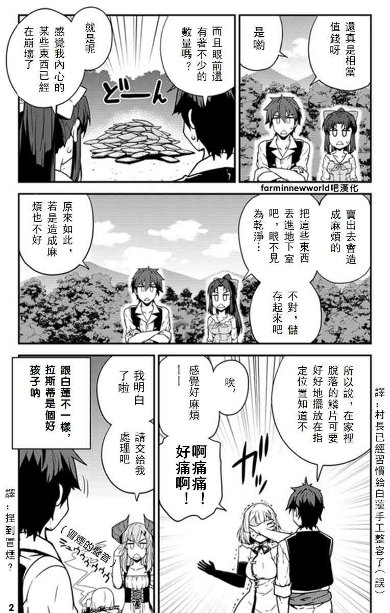 异世界悠闲农家日文漫画,第48话2图