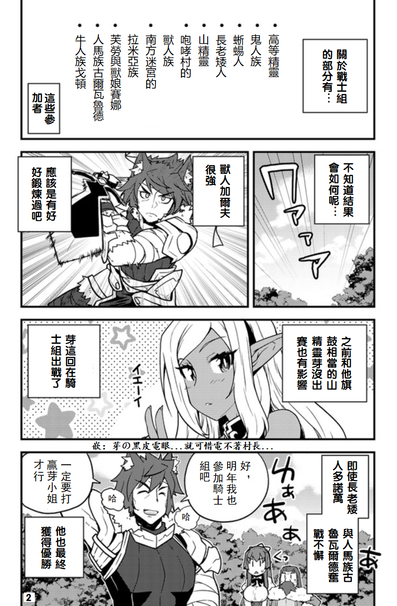 异世界悠闲农家人漫画,第143话2图
