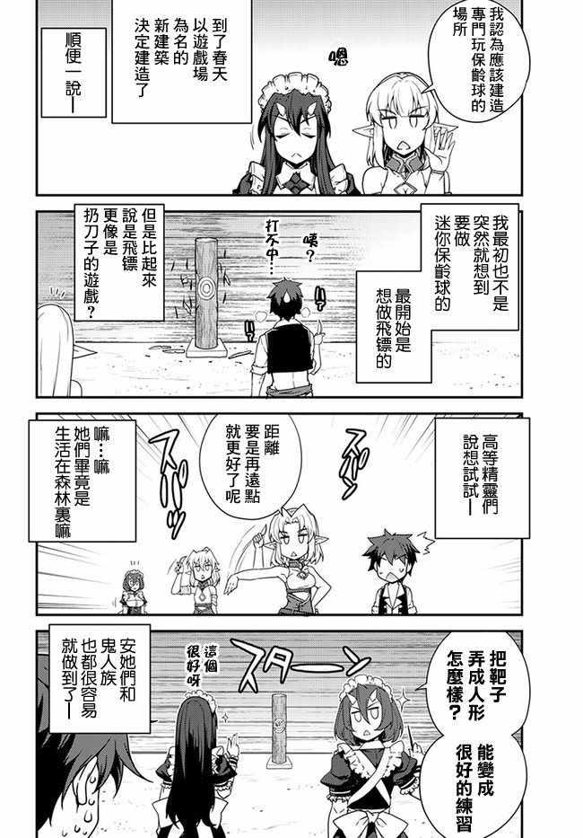 异世界悠闲农家一口气看全集漫画,第29话4图