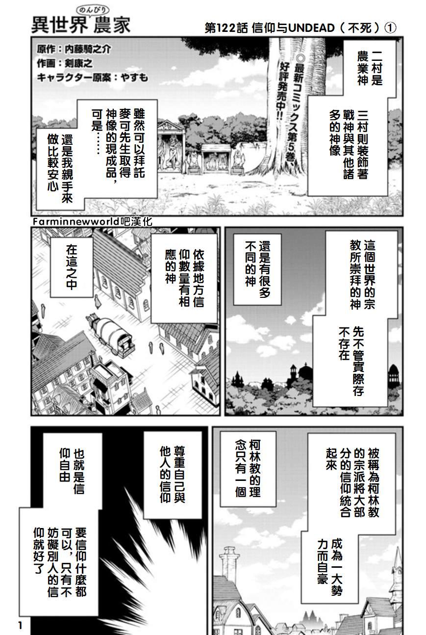 异世界悠闲农家免费完整版漫画,第122话1图