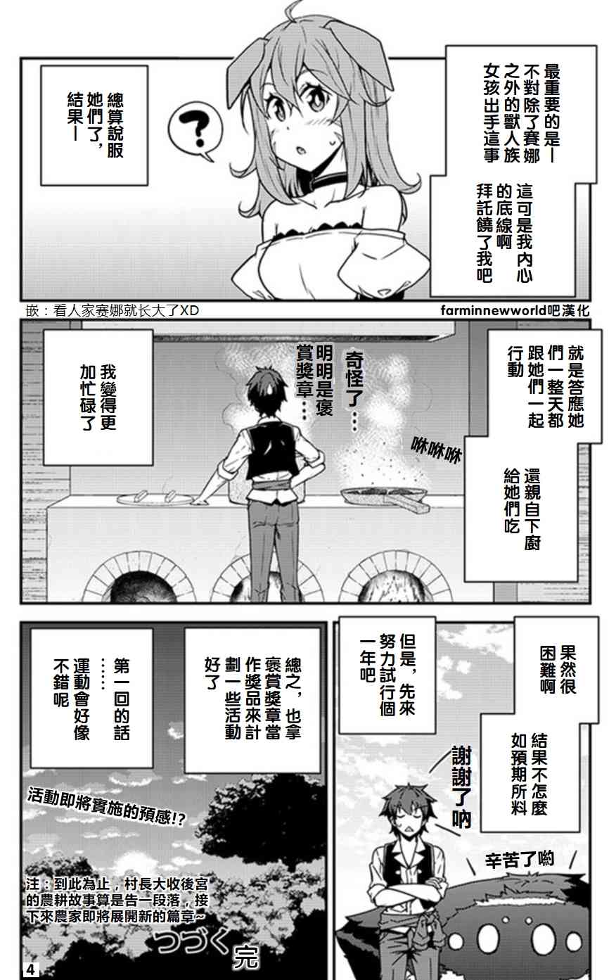 异世界悠闲农家动漫在线观看完整版中文版漫画,第60话4图
