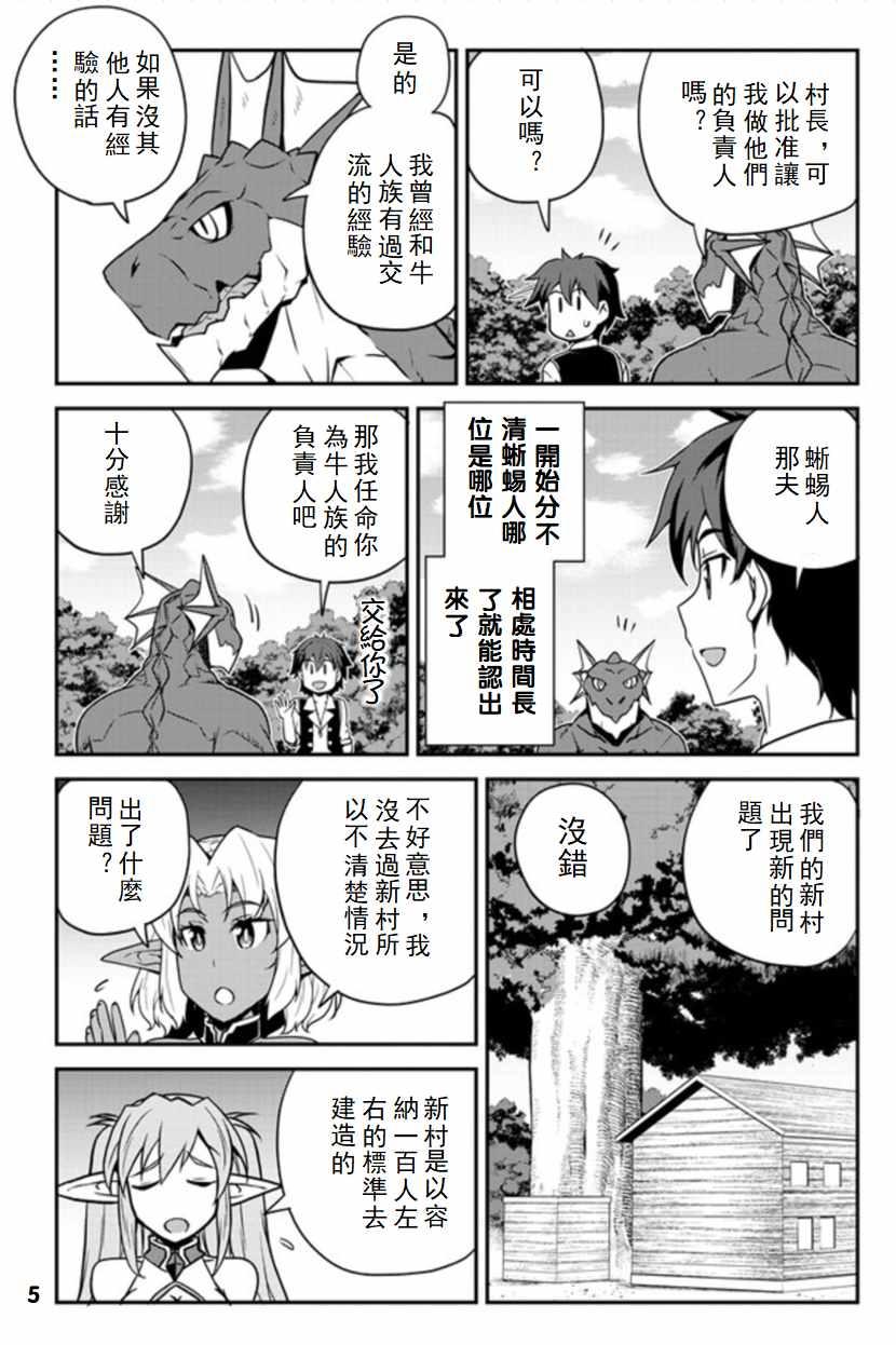 异世界悠闲农家动漫免费观看全集漫画,第90话5图