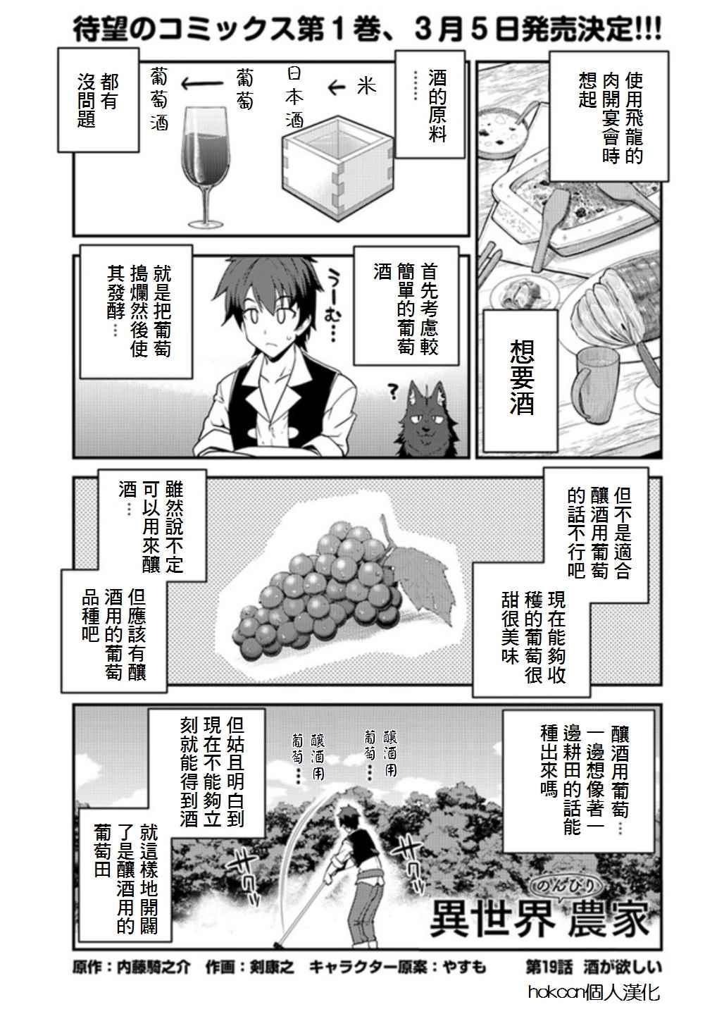 异世界悠闲农家无修版合集漫画,第19话1图