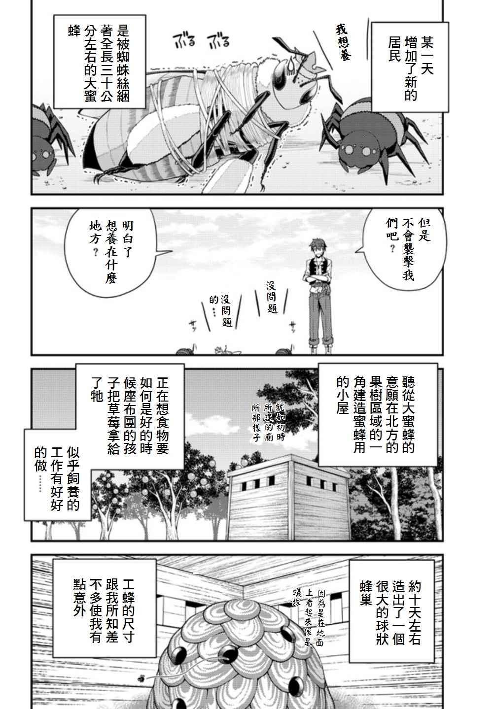 异世界悠闲农家动漫解说漫画,第15话2图