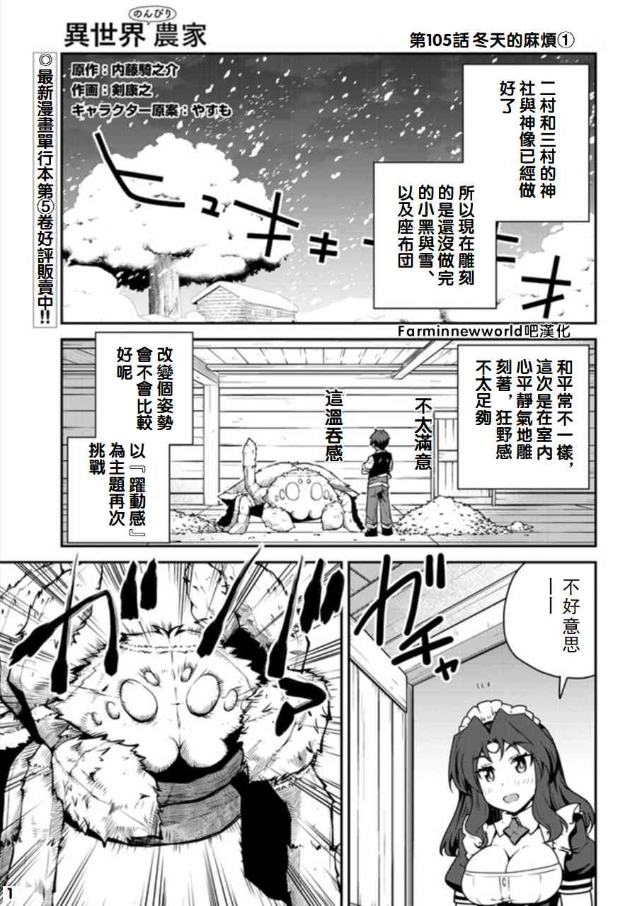异世界悠闲农家漫画免费下拉式漫画,第108话1图