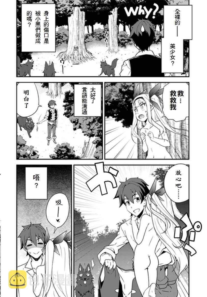 异世界悠闲农家男主有几个女人漫画,第9话2图