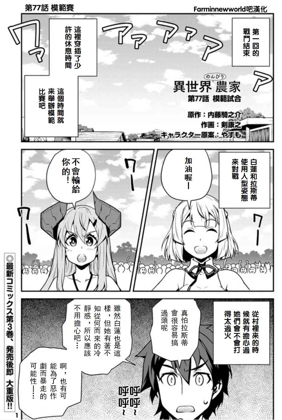异世界悠闲农家动漫完整观看漫画,第82话1图
