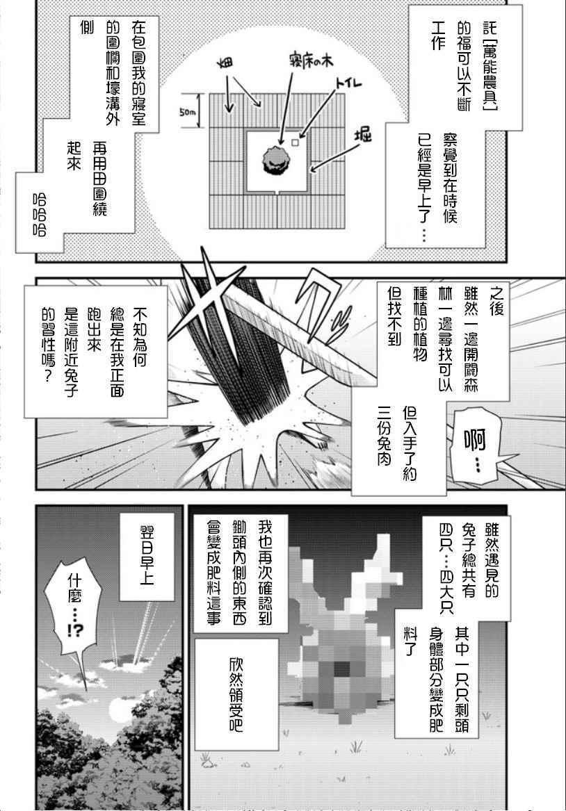 异世界悠闲农家第二季动漫全集漫画,第3话5图