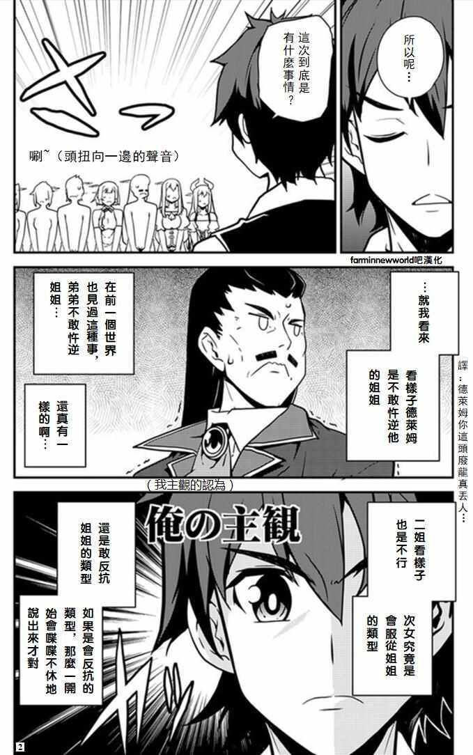 异世界悠闲农家国语版漫画,第39话2图