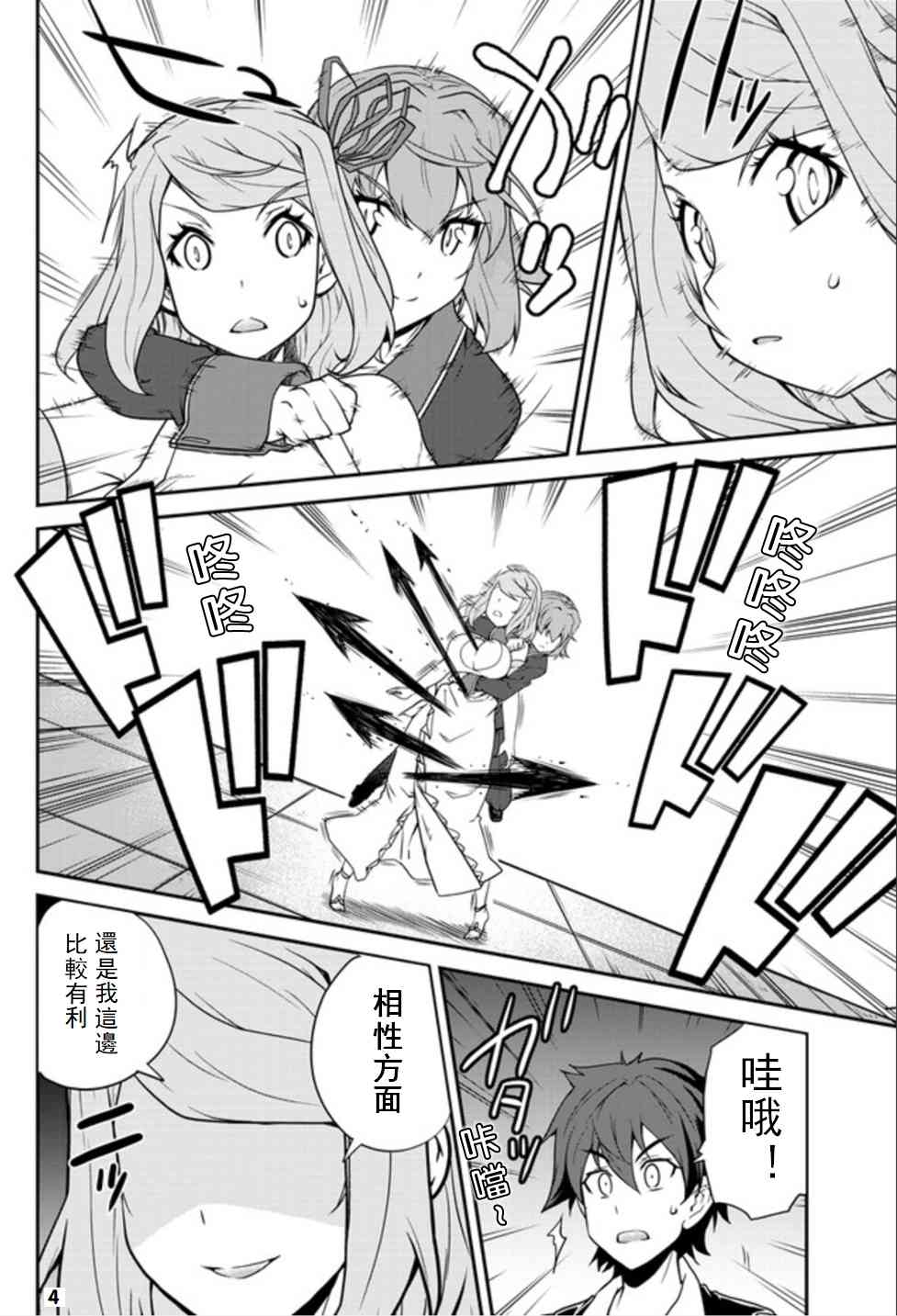 异世界悠闲农家有车吗?漫画,第83话4图