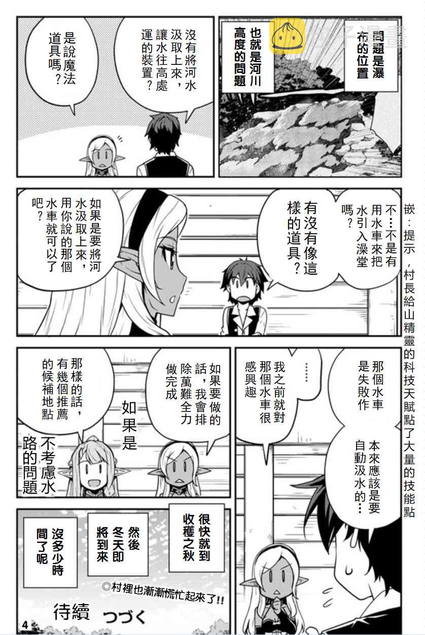 异世界悠闲农家第11集漫画,第93话4图