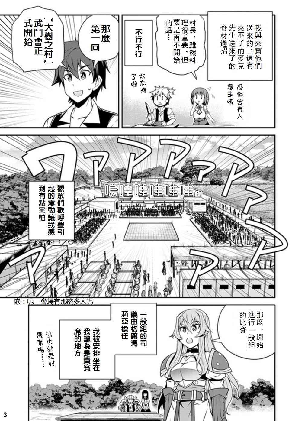 异世界悠闲农家动漫免费观看第一季漫画,第74话3图