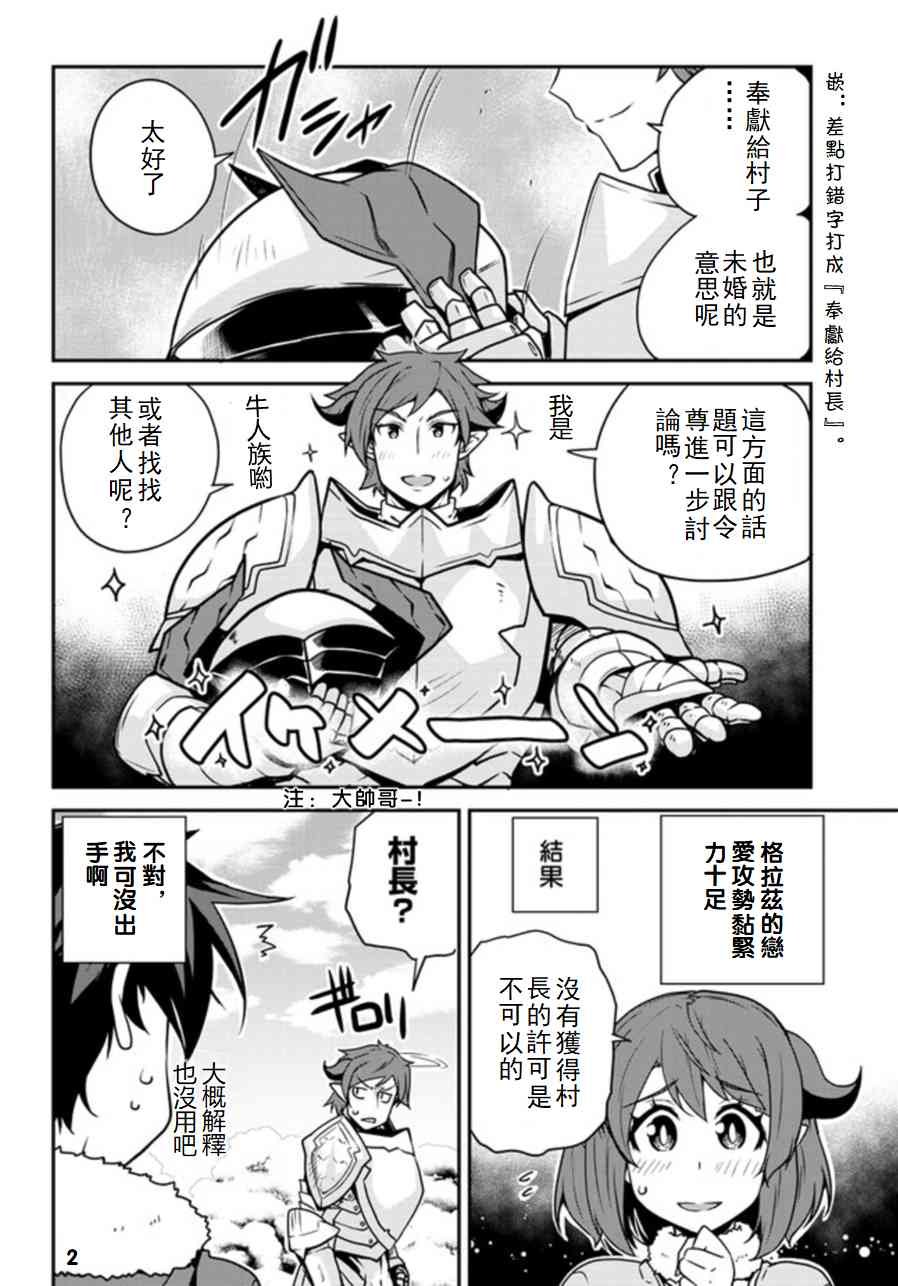 异世界悠闲农家百度网盘漫画,第109话2图