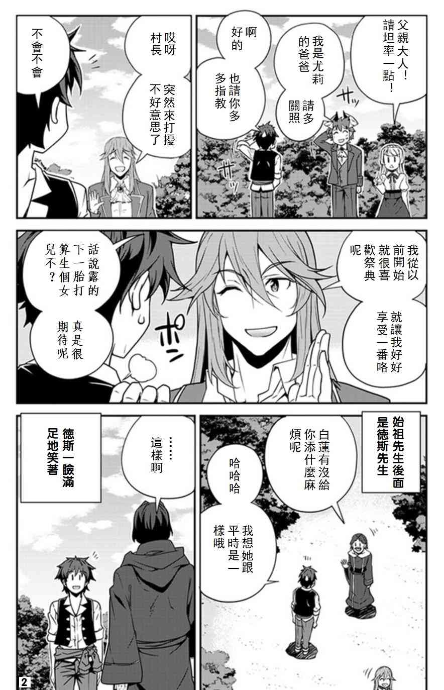 异世界悠闲农家动漫免费观看第一季漫画,第74话2图