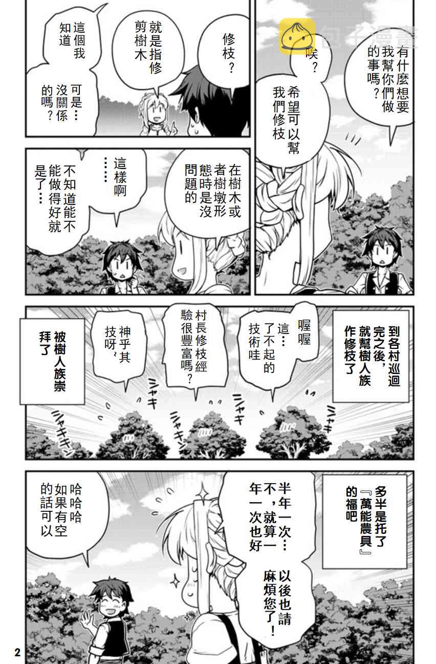异世界悠闲农家漫画全集免费漫画,第119话2图