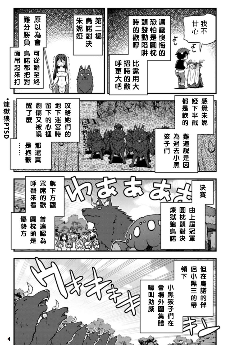 异世界悠闲农家无修版合集漫画,第145话4图