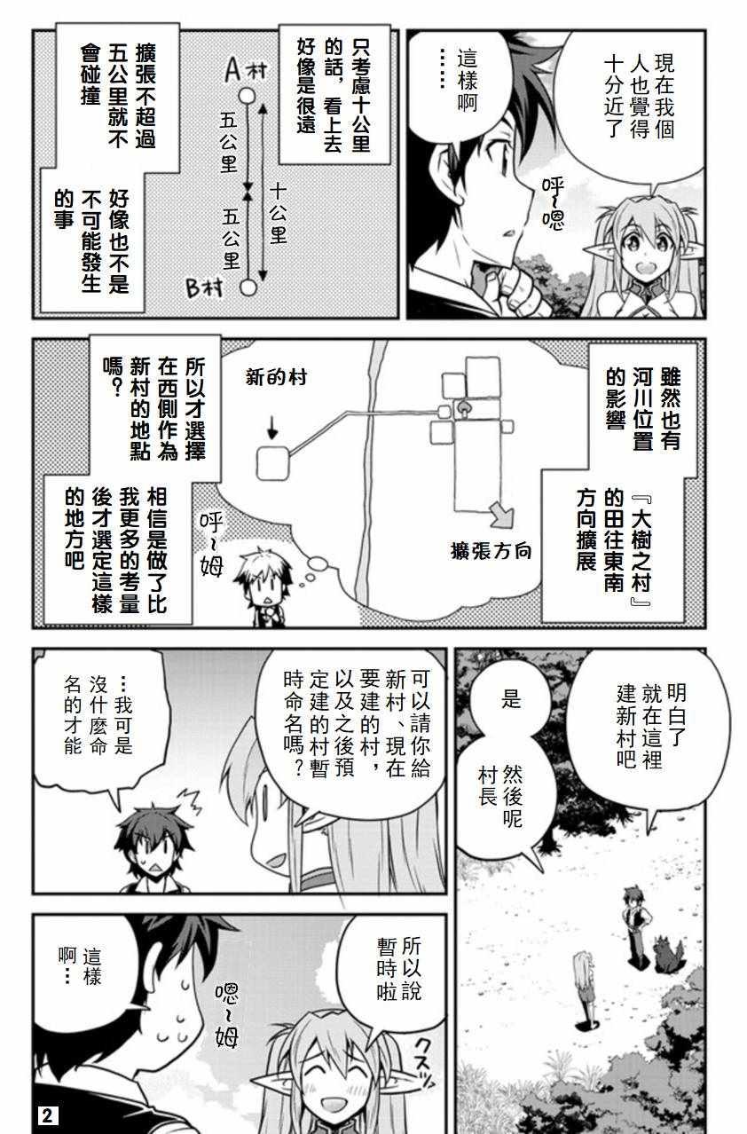 异世界悠闲农家第3集漫画,第89话2图