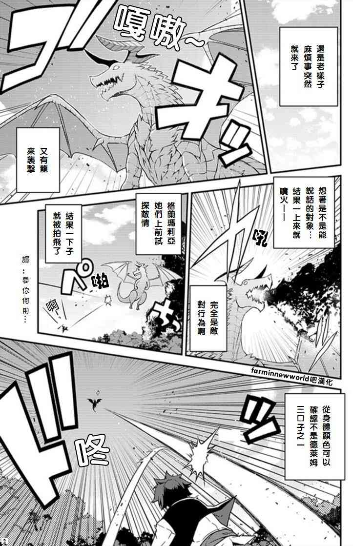 异世界悠闲农家笔趣阁漫画,第38话3图