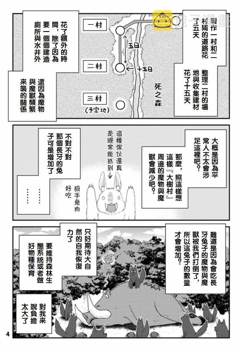 异世界悠闲农家第3集漫画,第89话4图