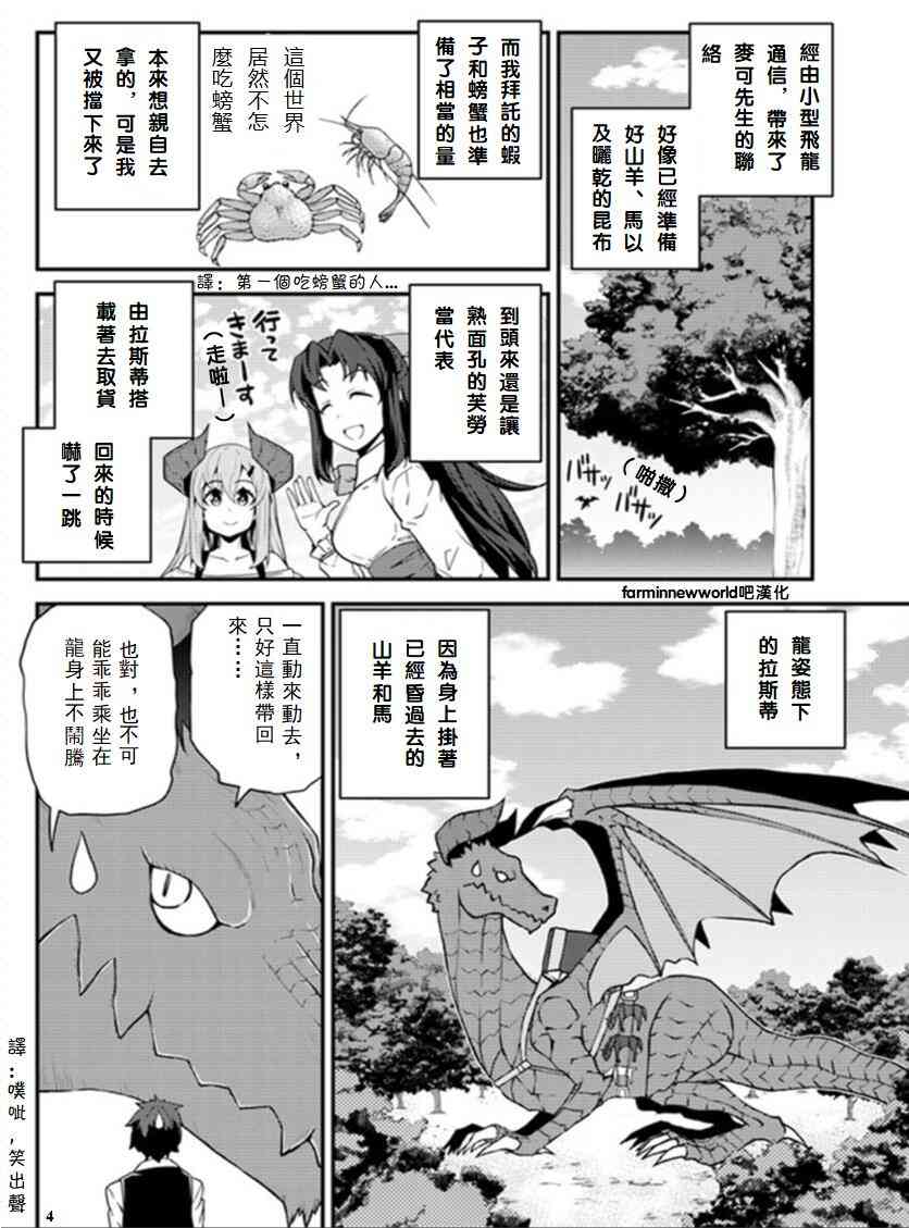 异世界悠闲农家男主有几个女人漫画,第36话4图