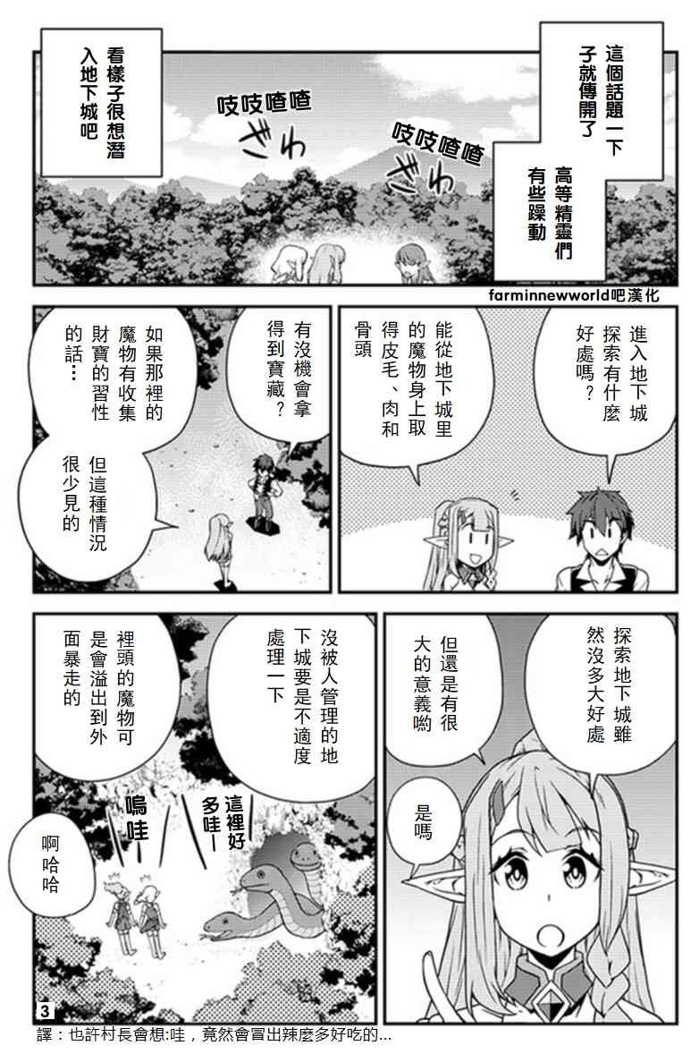 异世界悠闲农家下载漫画,第51话3图