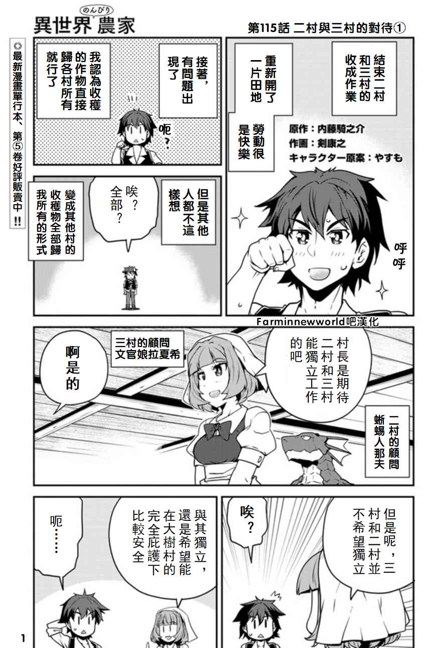 异世界悠闲农家人漫画,第118话1图