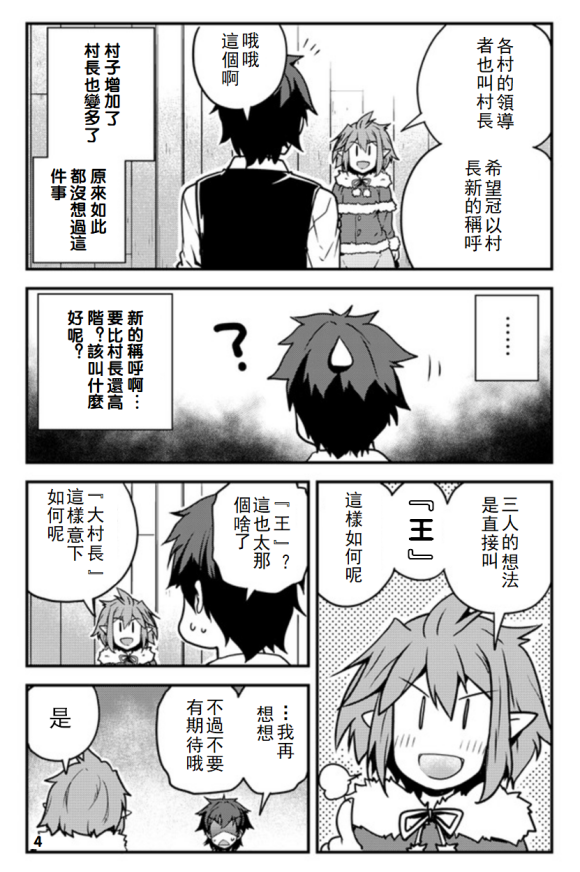 异世界悠闲农家第一季在线观看免费漫画,第103话4图