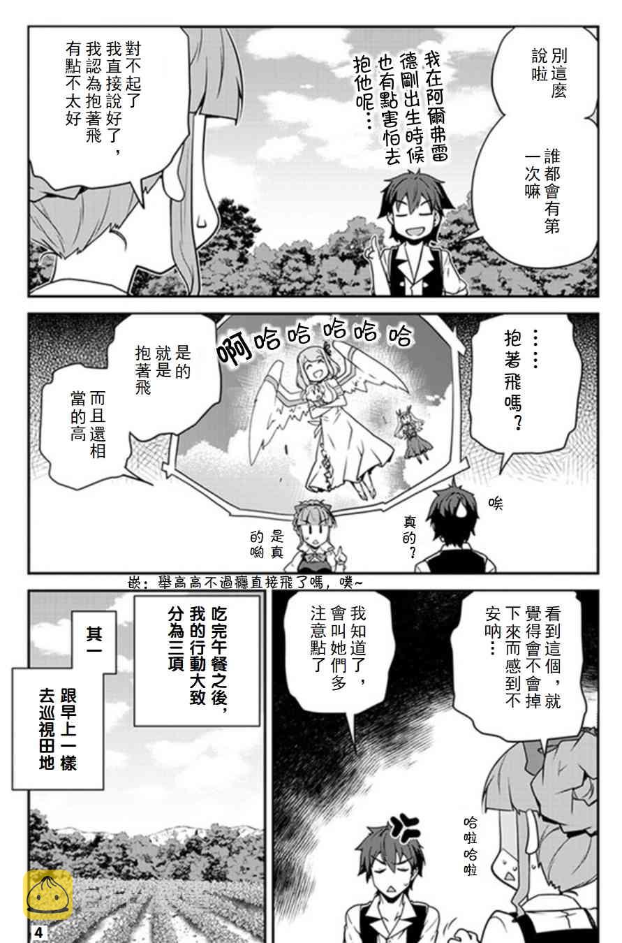异世界悠闲农家在哪个app看漫画,第71话4图