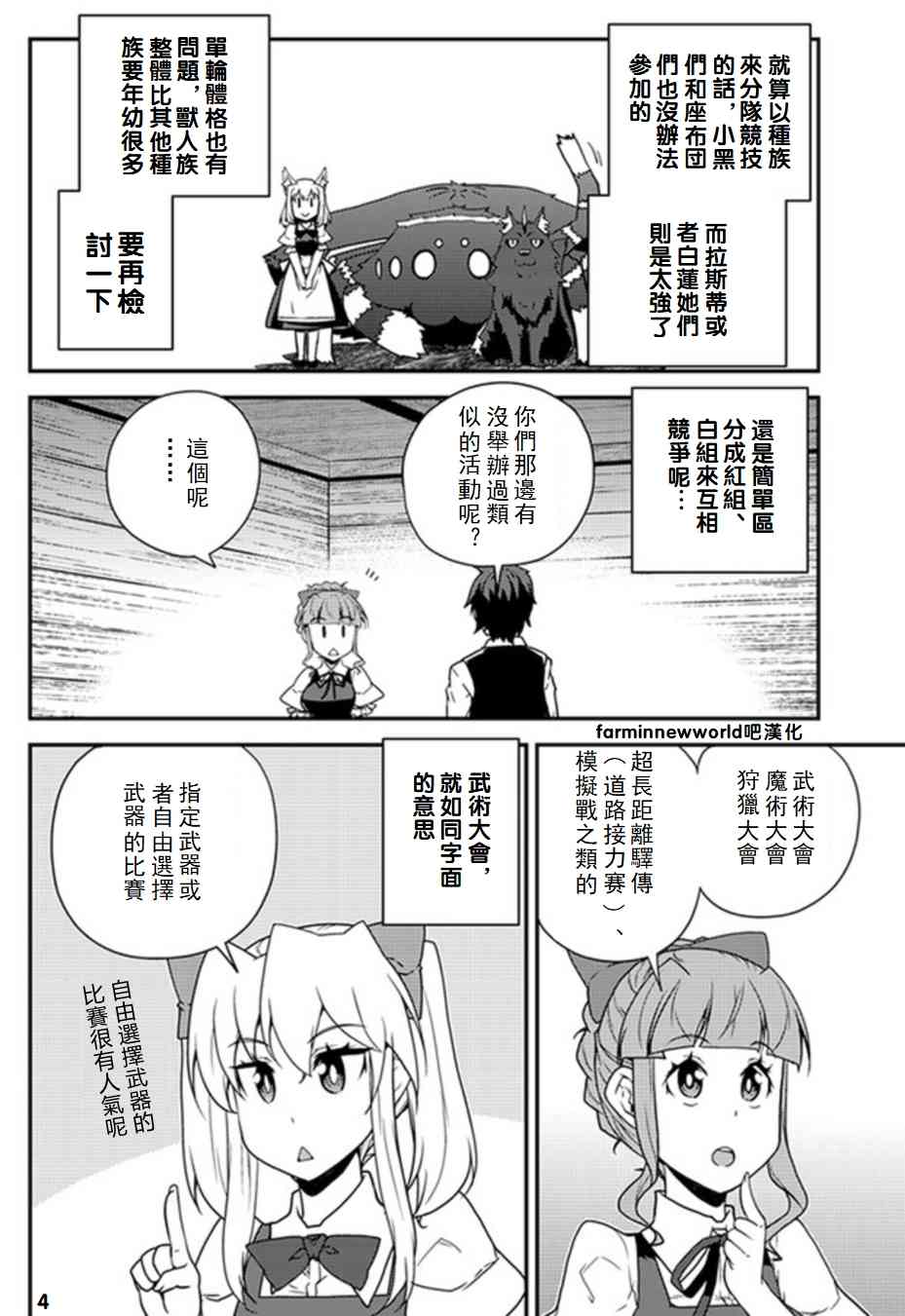 异世界悠闲农家在哪个app看漫画,第62话4图