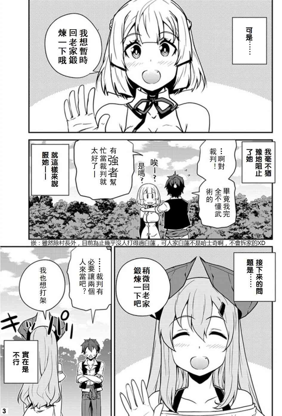 异世界悠闲农家漫画免费下拉式漫画,第73话3图