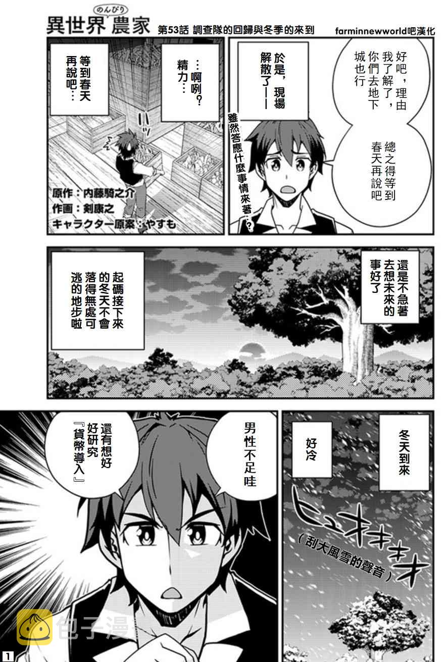 异世界悠闲农家漫画免费下拉式漫画,第57话1图