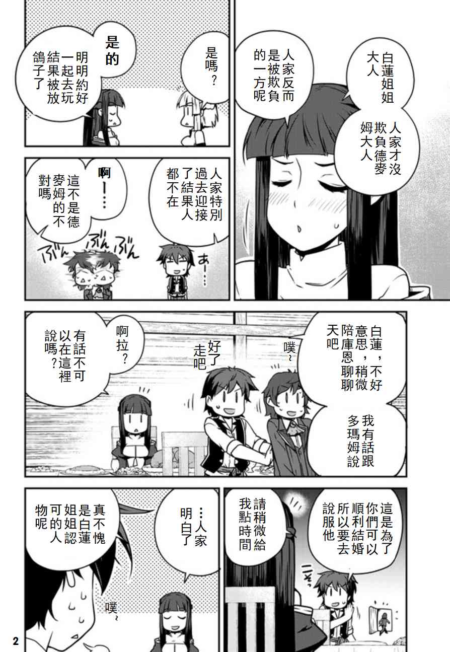 异世界悠闲农家在线漫画,第111话2图