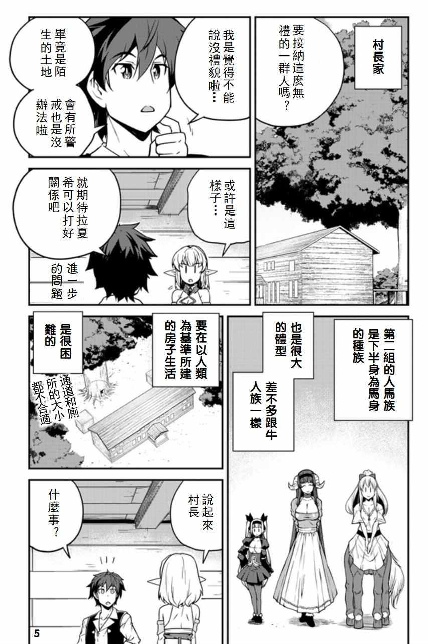 异世界悠闲农家在线观看全集免费播放漫画,第92话5图