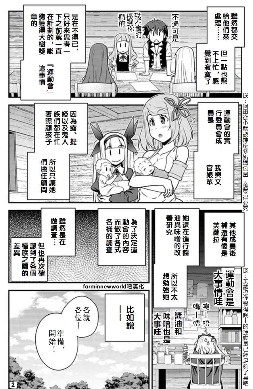 异世界悠闲农家在哪个app看漫画,第62话2图