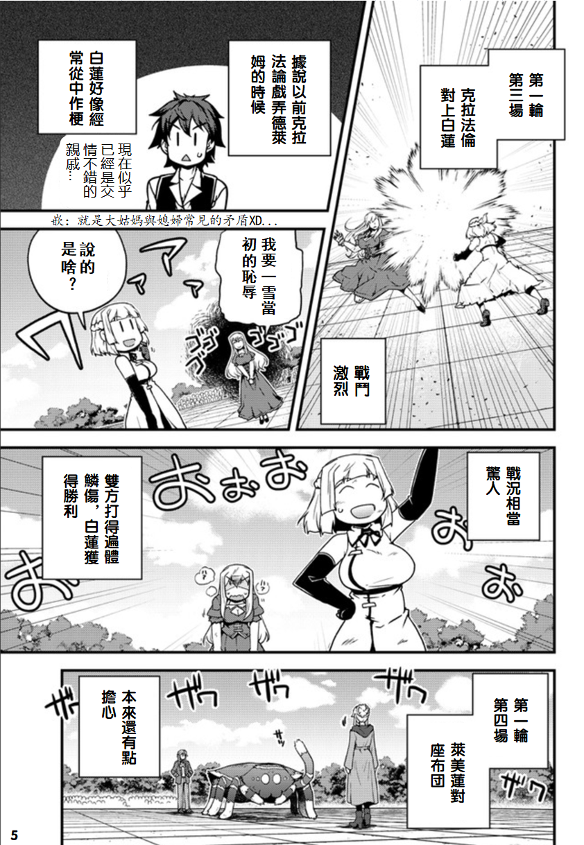 异世界悠闲农家人漫画,第143话5图