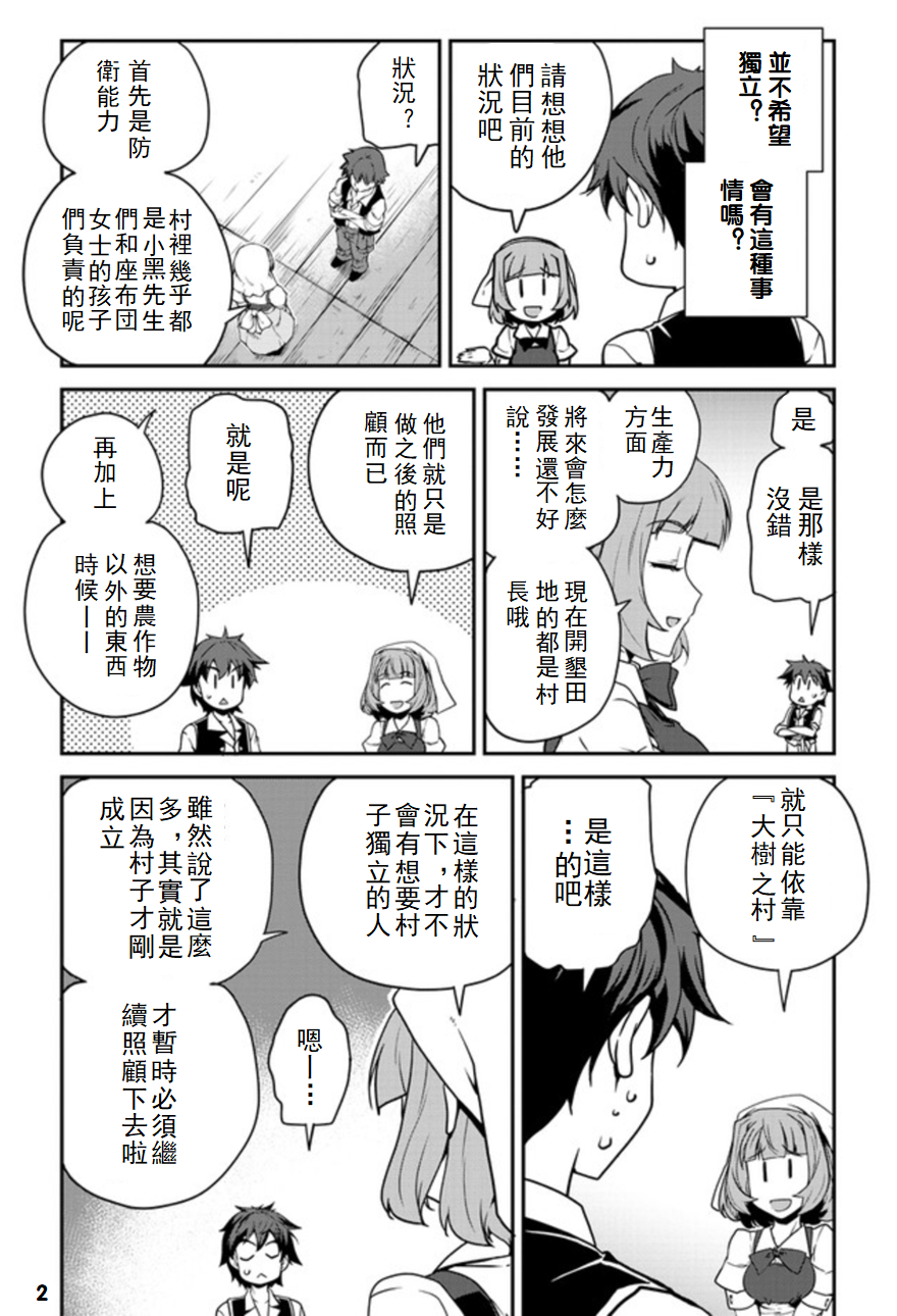 异世界悠闲农家一口气看全集漫画,第115话2图