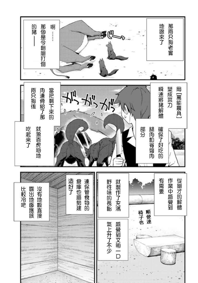 异世界悠闲农家第4集漫画,第4话3图