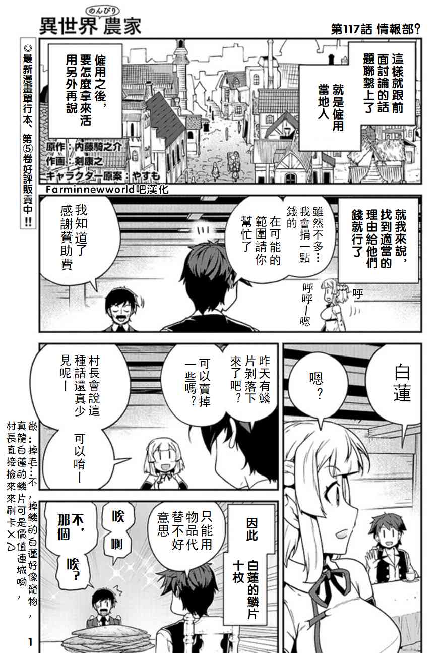 异世界悠闲农家第二季漫画漫画,第120话1图