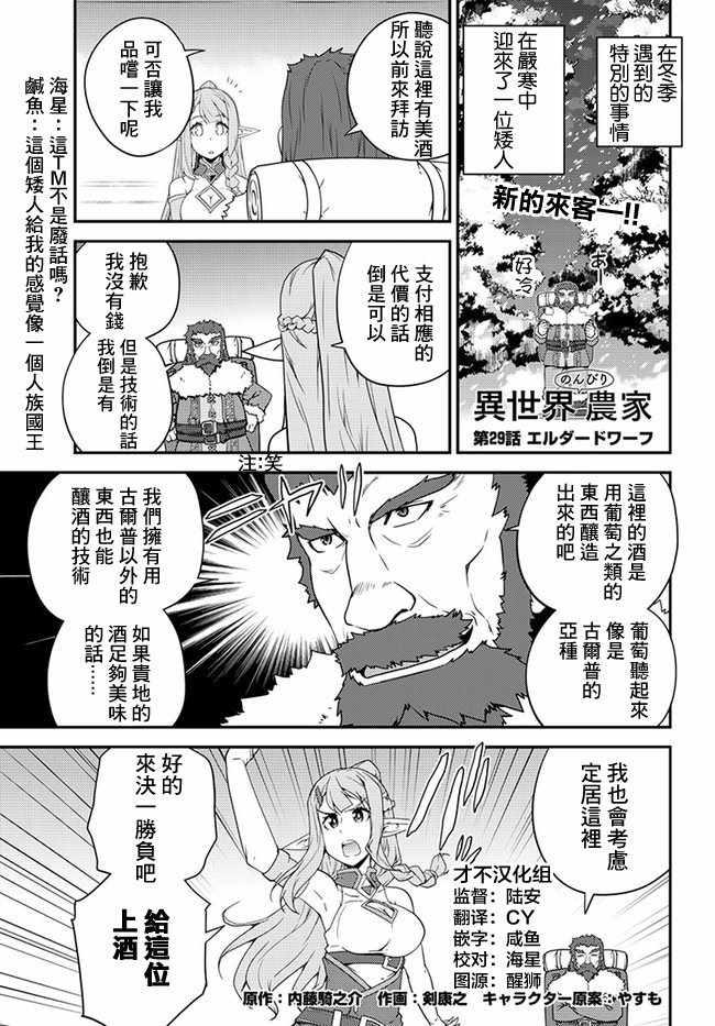 异世界悠闲农家一口气看全集漫画,第29话1图