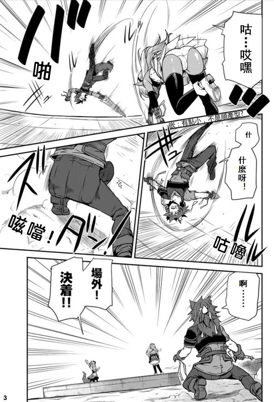 异世界悠闲农家在线免费观看漫画,第76话3图